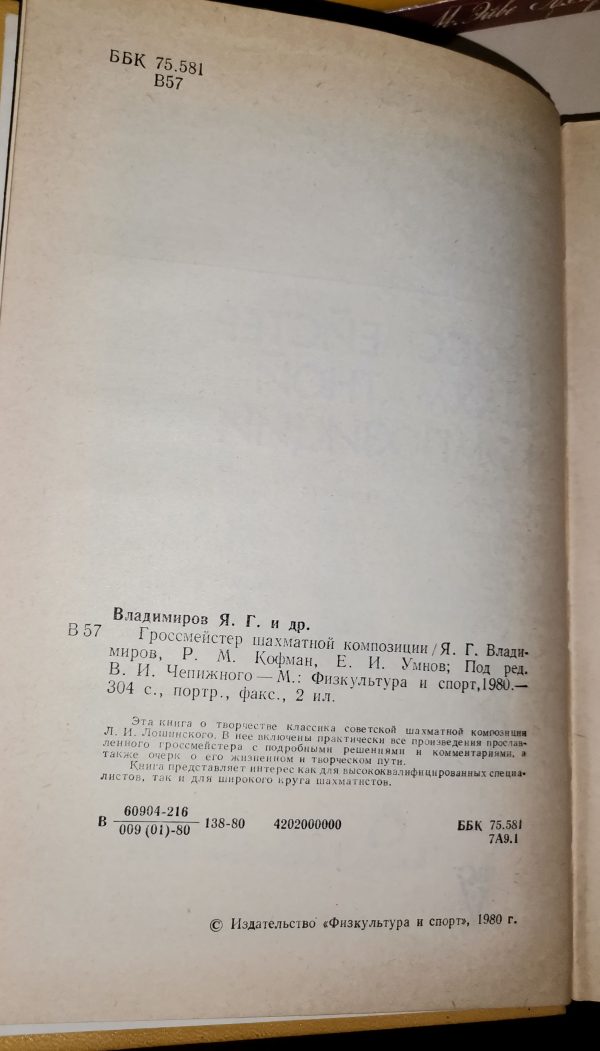 Я.Г. Владимиров, Р.М. Кофман, Е.И. Умнов: Гроссмейстер щахматной композиции - Image 3
