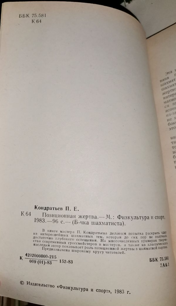 П.Е. Кондратьев: Позиционная жертва - Image 3
