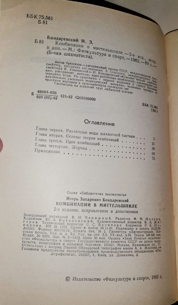 И. Бондаревский: Комбинации в миттельшпиле - Image 3