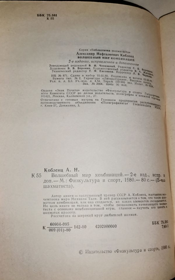 А. Кобленц: Волшебный мир комбинаций - Image 3