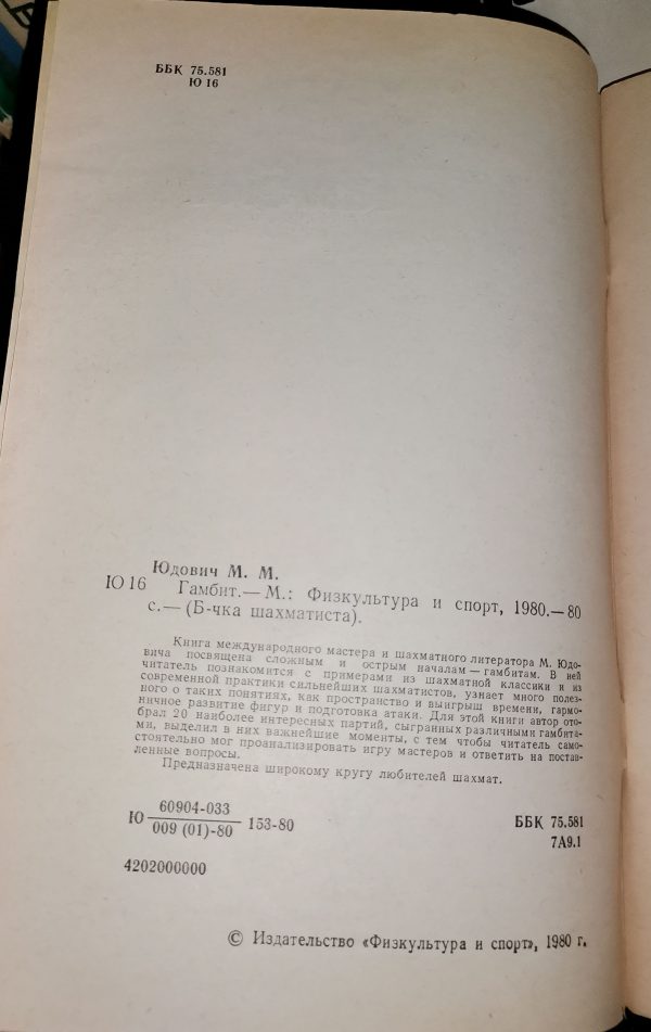 М.М. Юдович: Гамбит - Image 3