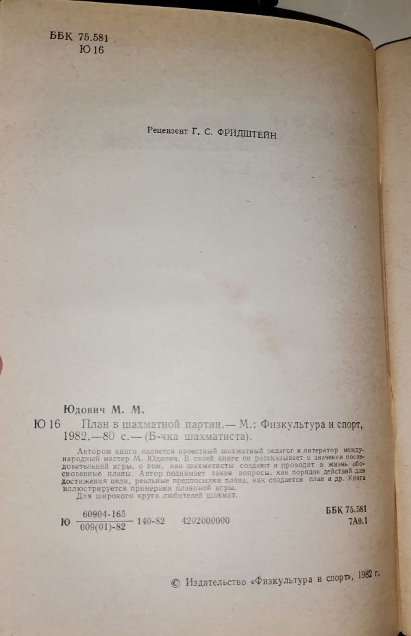 М.М. Юдович: План в шахматной партии - Image 3