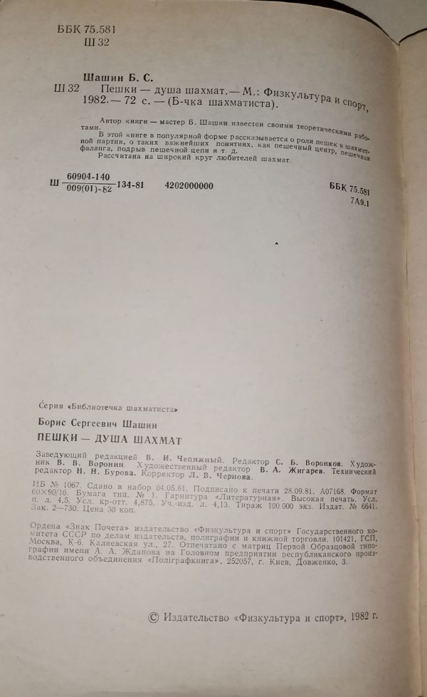 Б.С. Шашин: Пешки - душа шахмат - Image 3